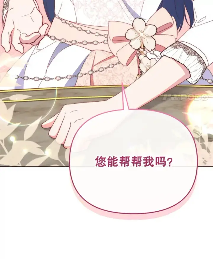 漫画《契约夫妻的每一夜》45.洛伦利亚来访第49张图
