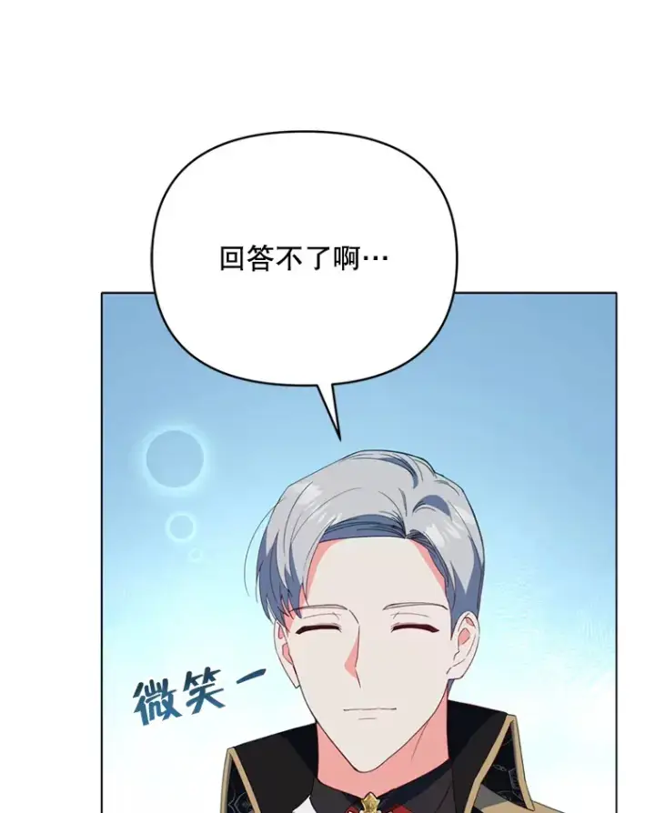 漫画《契约夫妻的每一夜》45.洛伦利亚来访第5张图