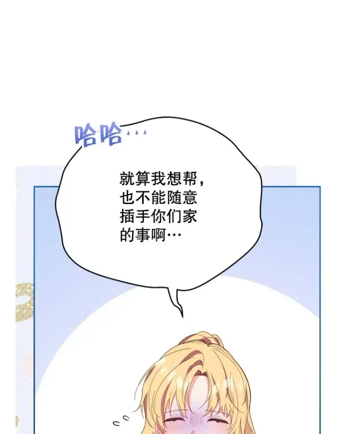 漫画《契约夫妻的每一夜》45.洛伦利亚来访第50张图