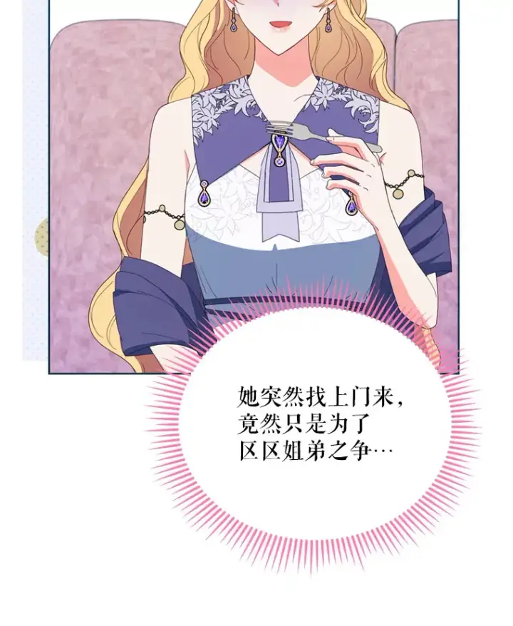 漫画《契约夫妻的每一夜》45.洛伦利亚来访第51张图
