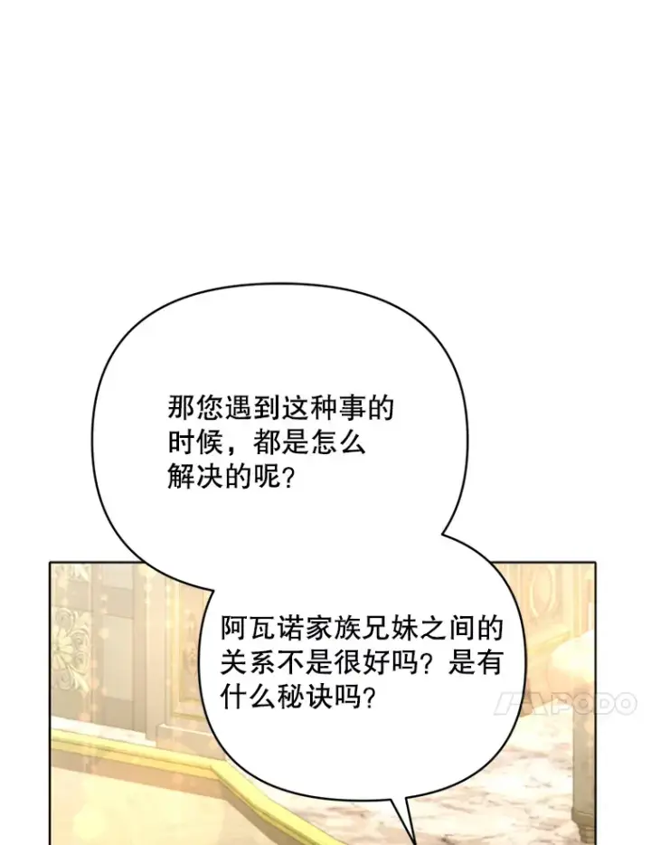 漫画《契约夫妻的每一夜》45.洛伦利亚来访第52张图