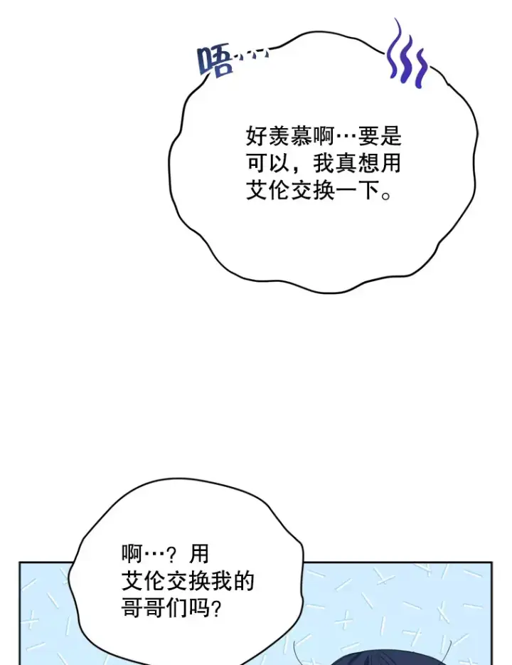 漫画《契约夫妻的每一夜》45.洛伦利亚来访第54张图