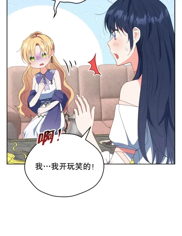 漫画《契约夫妻的每一夜》45.洛伦利亚来访第55张图