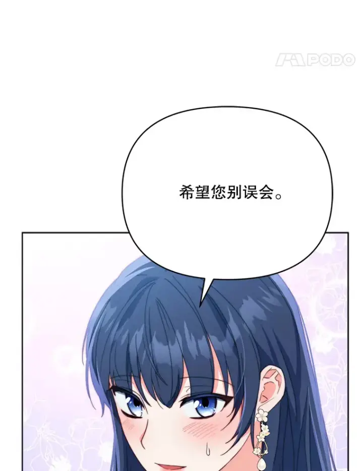 漫画《契约夫妻的每一夜》45.洛伦利亚来访第56张图