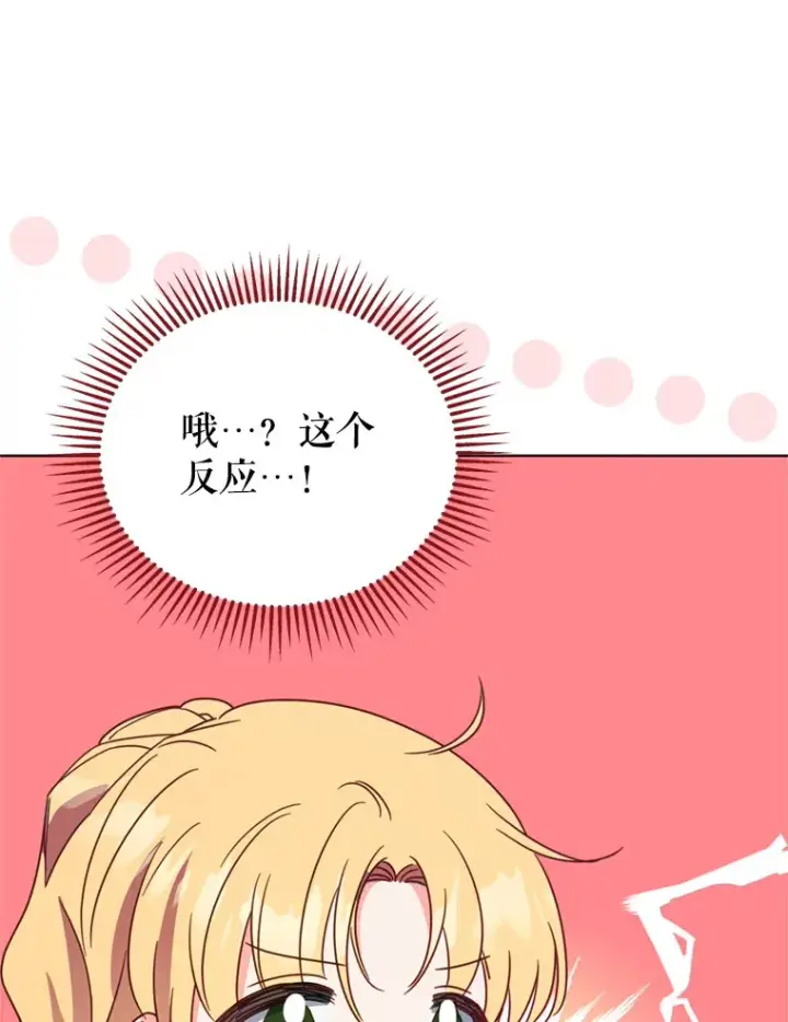 漫画《契约夫妻的每一夜》45.洛伦利亚来访第58张图