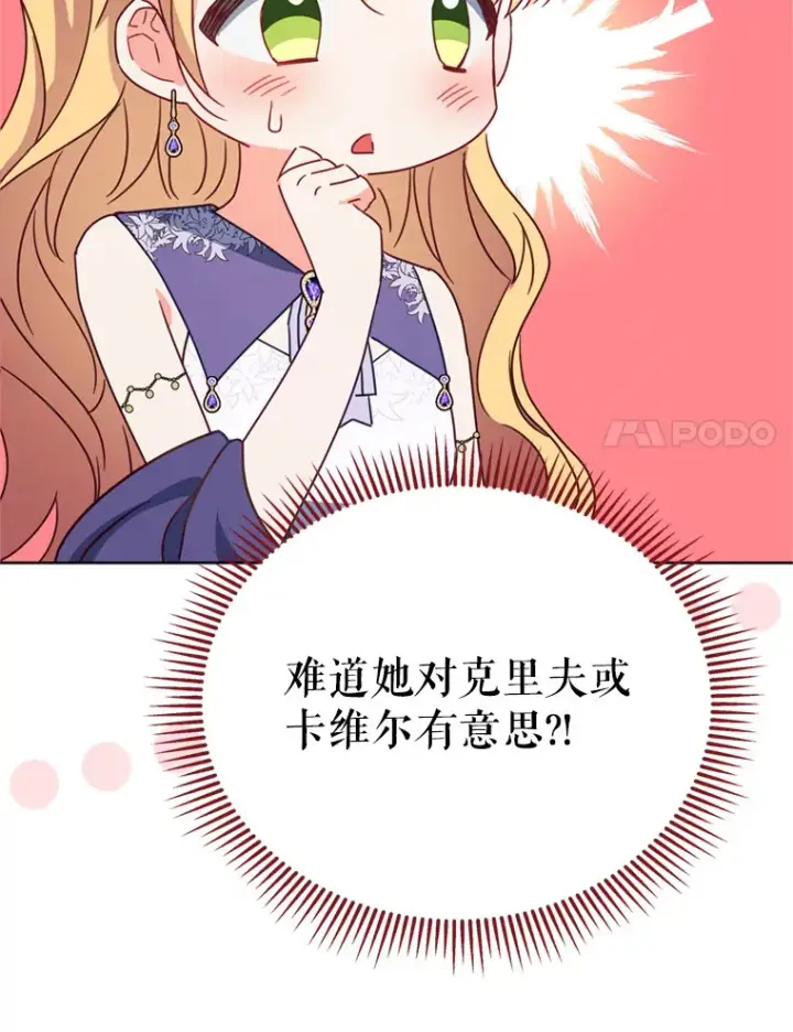 漫画《契约夫妻的每一夜》45.洛伦利亚来访第59张图