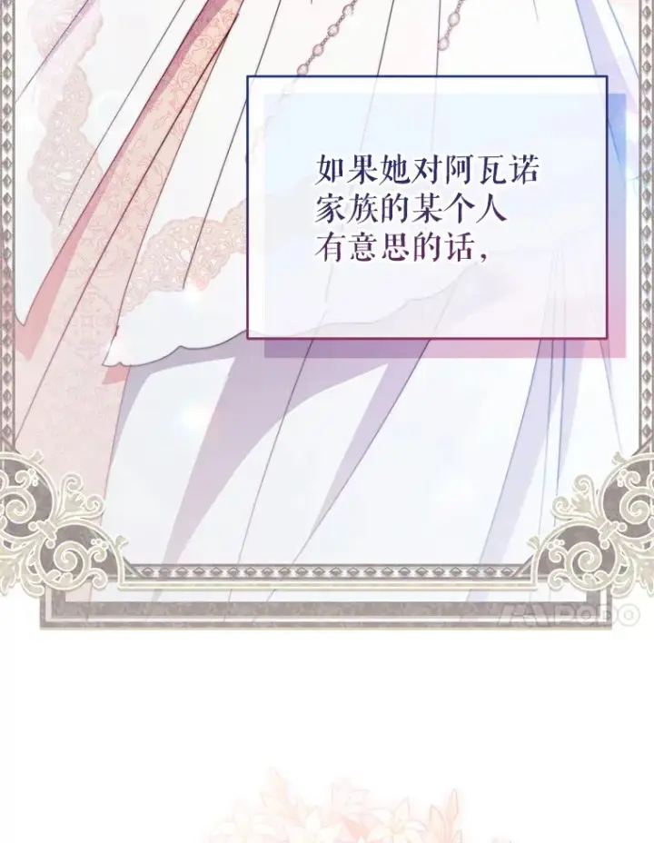 漫画《契约夫妻的每一夜》45.洛伦利亚来访第62张图