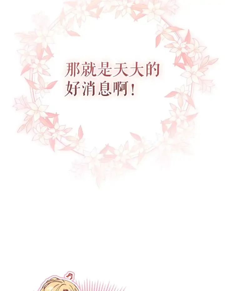 漫画《契约夫妻的每一夜》45.洛伦利亚来访第63张图