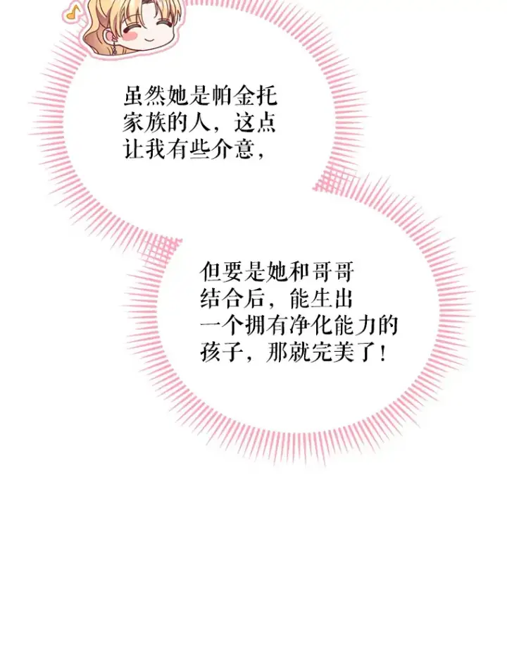 漫画《契约夫妻的每一夜》45.洛伦利亚来访第64张图