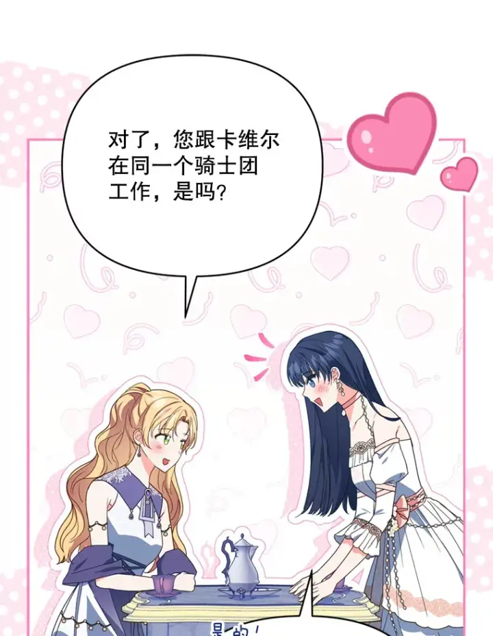 漫画《契约夫妻的每一夜》45.洛伦利亚来访第65张图
