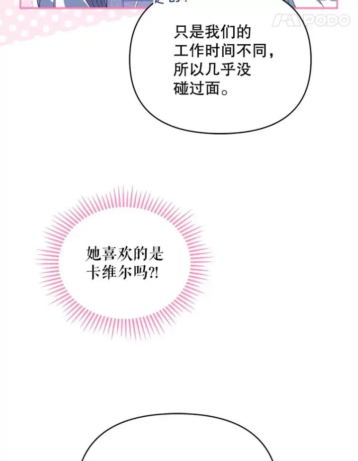 漫画《契约夫妻的每一夜》45.洛伦利亚来访第66张图