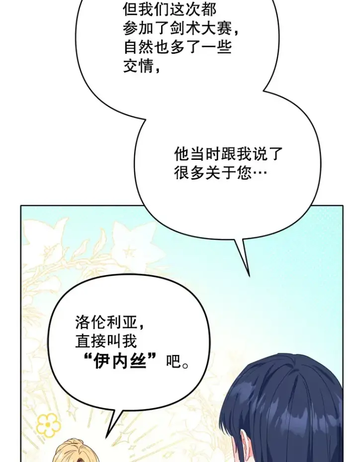 漫画《契约夫妻的每一夜》45.洛伦利亚来访第67张图