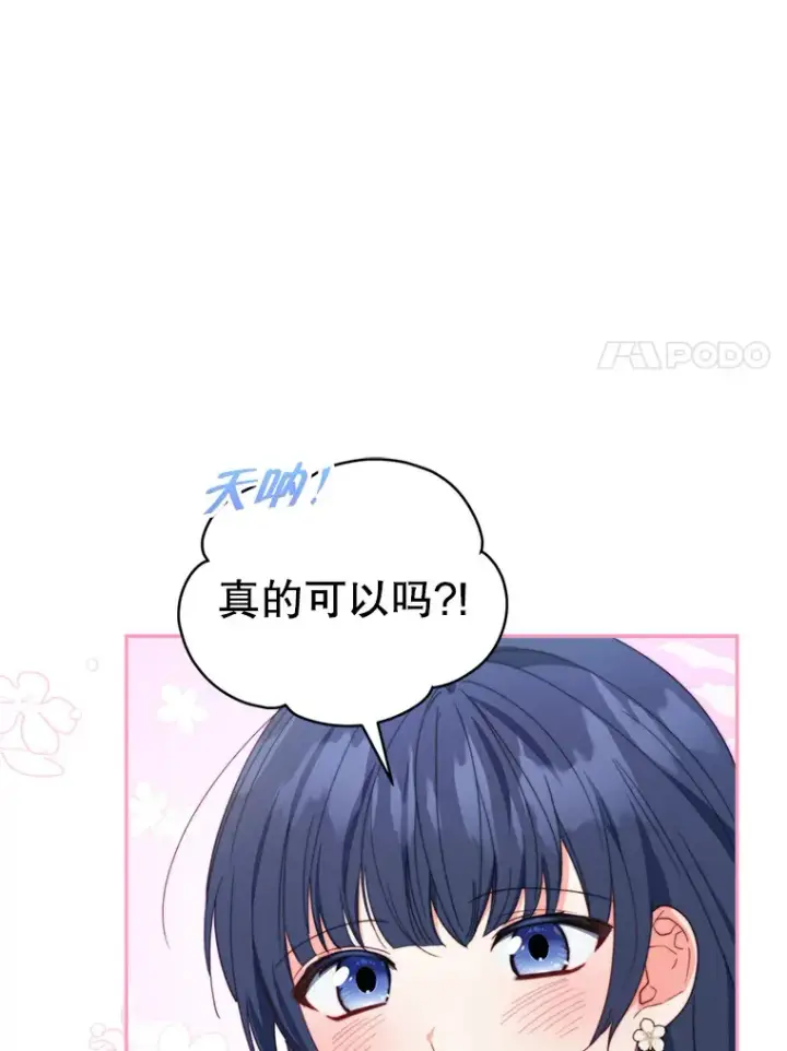 漫画《契约夫妻的每一夜》45.洛伦利亚来访第69张图