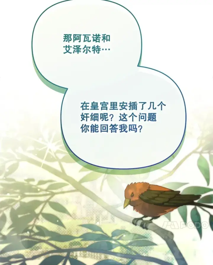 漫画《契约夫妻的每一夜》45.洛伦利亚来访第7张图