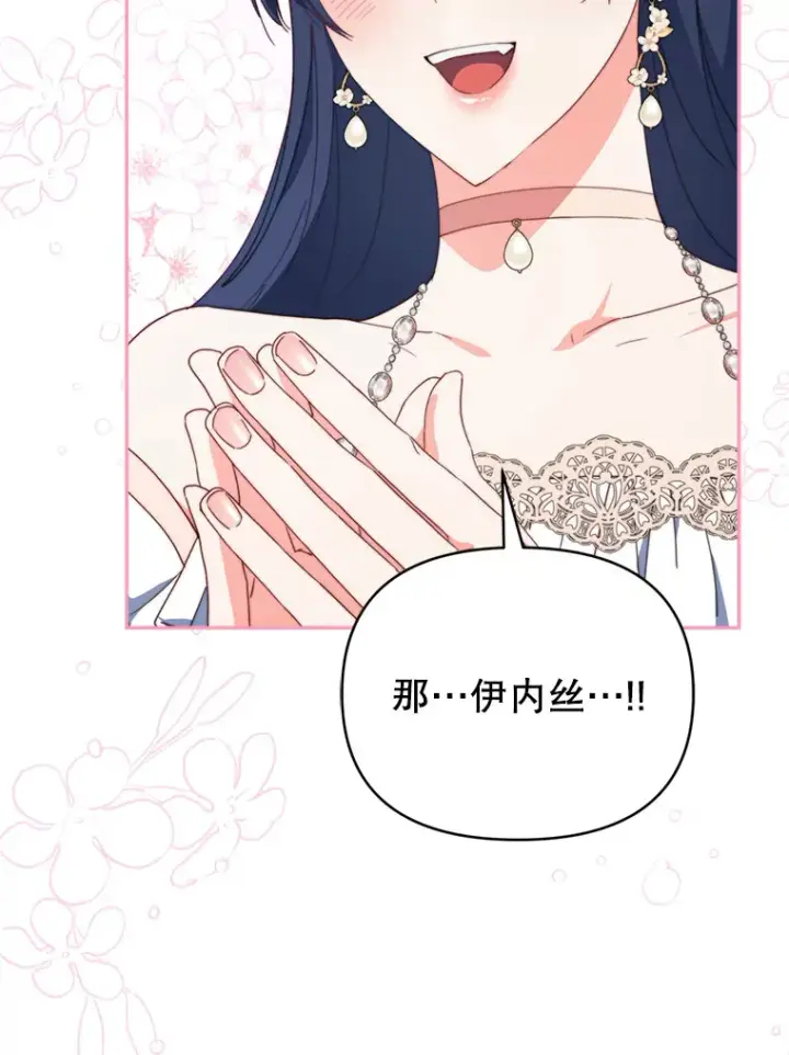 漫画《契约夫妻的每一夜》45.洛伦利亚来访第70张图