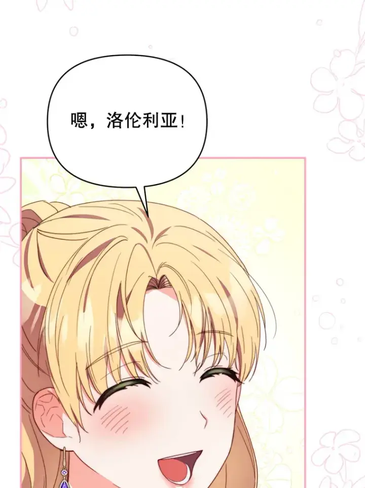 漫画《契约夫妻的每一夜》45.洛伦利亚来访第71张图