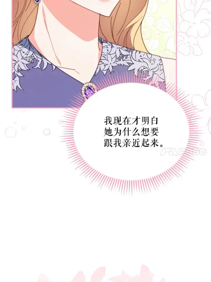 漫画《契约夫妻的每一夜》45.洛伦利亚来访第72张图
