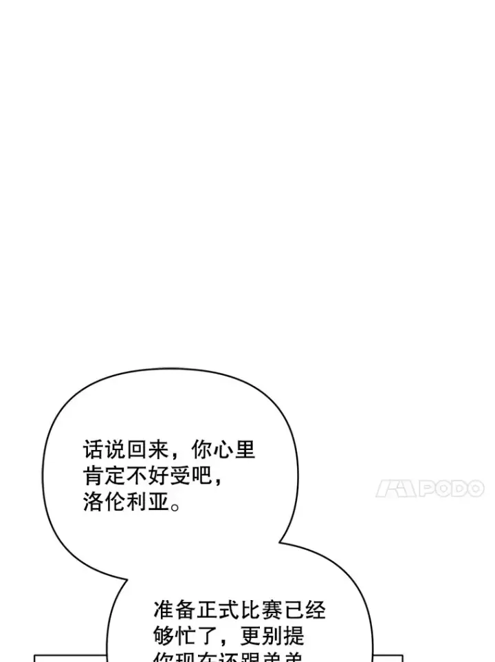 漫画《契约夫妻的每一夜》45.洛伦利亚来访第75张图