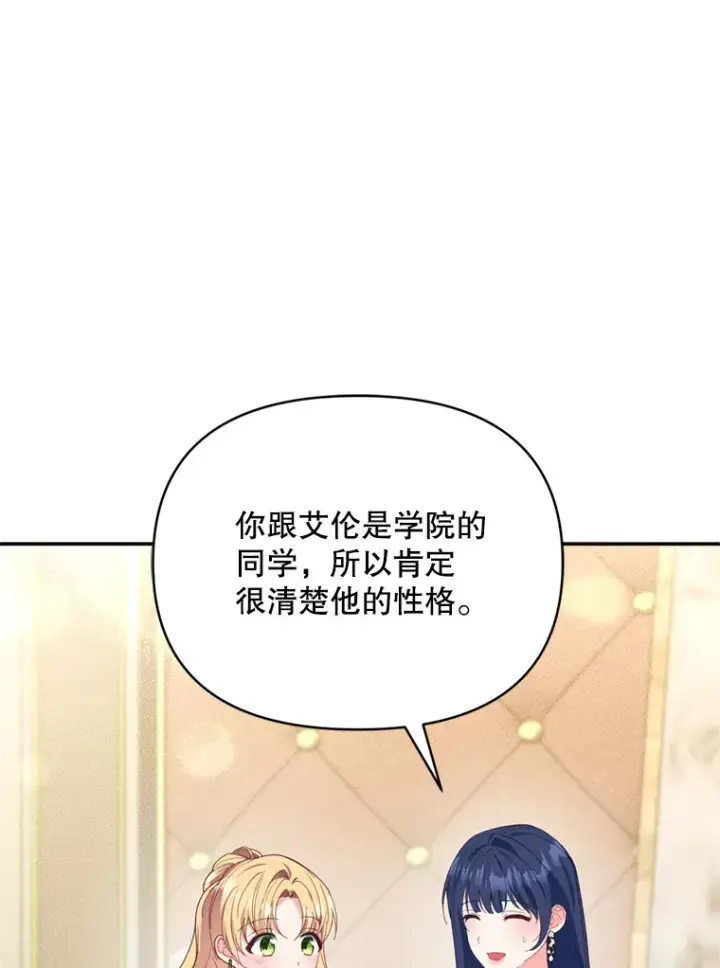 漫画《契约夫妻的每一夜》45.洛伦利亚来访第77张图