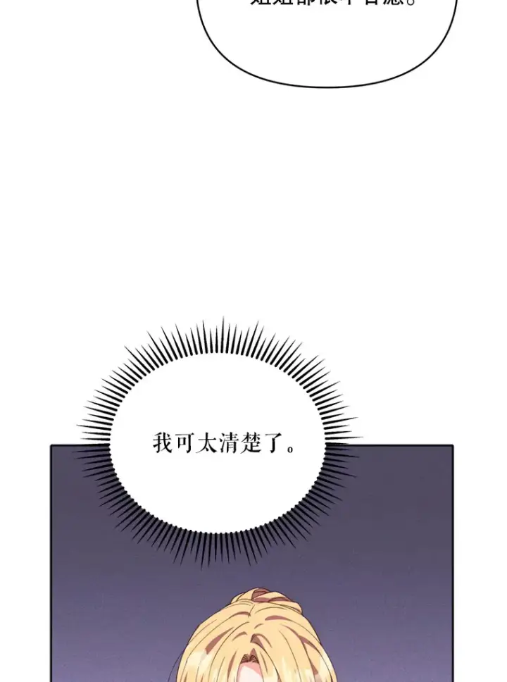 漫画《契约夫妻的每一夜》45.洛伦利亚来访第79张图