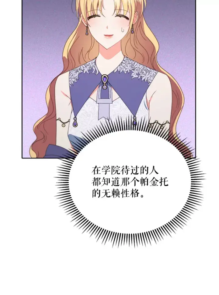 漫画《契约夫妻的每一夜》45.洛伦利亚来访第80张图