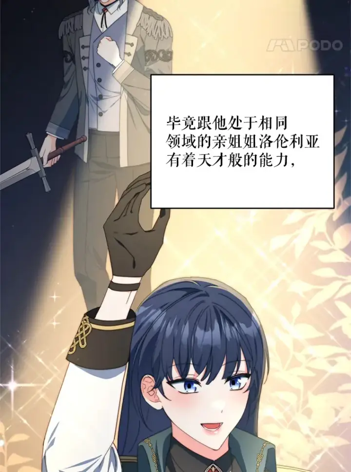 漫画《契约夫妻的每一夜》45.洛伦利亚来访第82张图