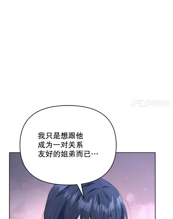 漫画《契约夫妻的每一夜》45.洛伦利亚来访第88张图