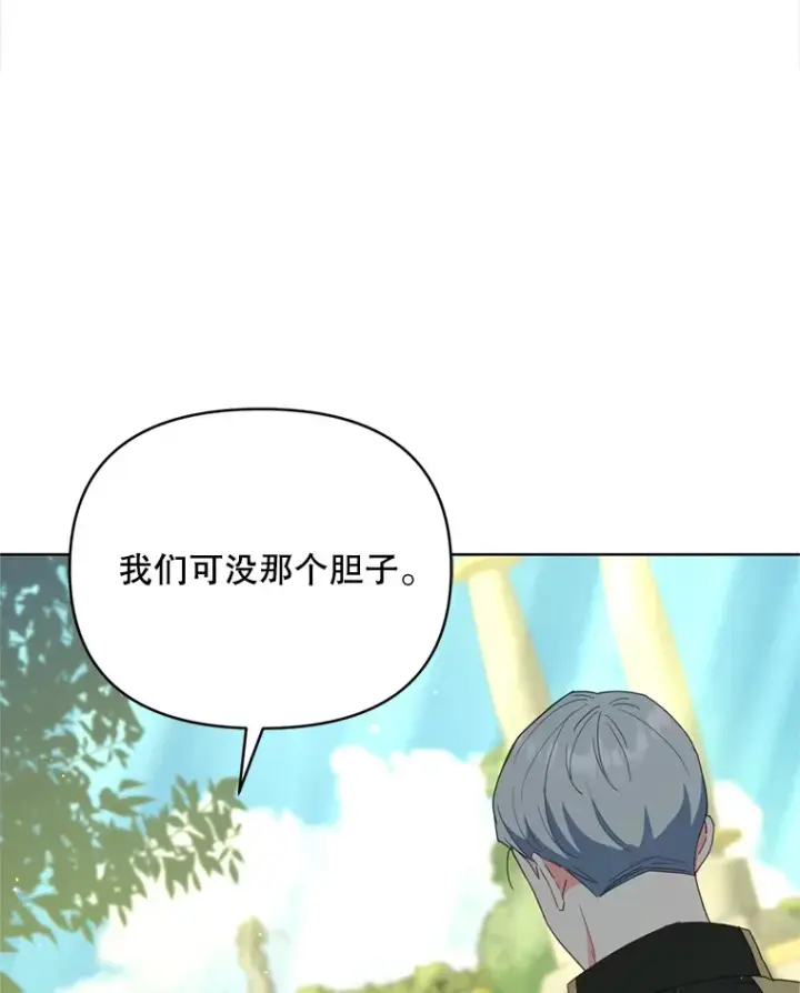 漫画《契约夫妻的每一夜》45.洛伦利亚来访第9张图
