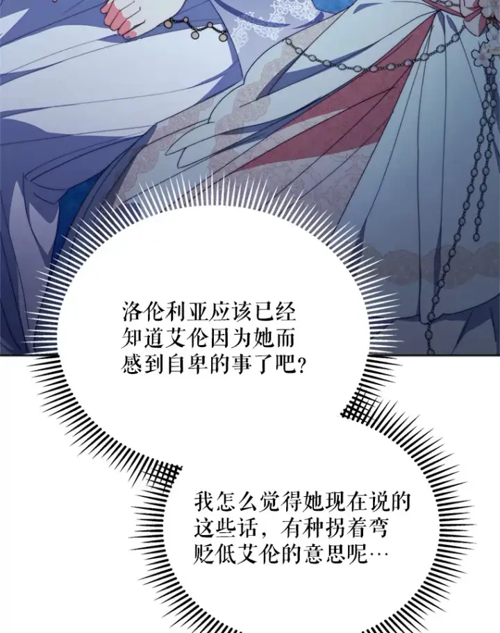 漫画《契约夫妻的每一夜》45.洛伦利亚来访第92张图