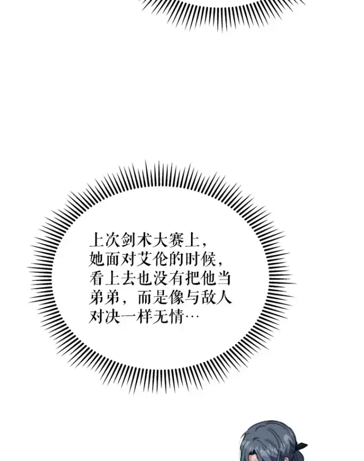 漫画《契约夫妻的每一夜》45.洛伦利亚来访第93张图