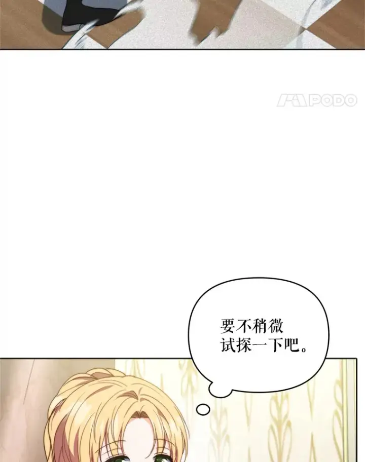漫画《契约夫妻的每一夜》45.洛伦利亚来访第95张图