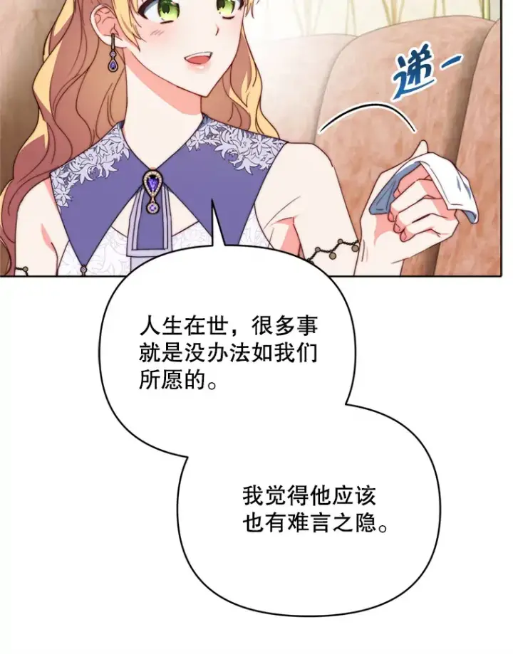 漫画《契约夫妻的每一夜》45.洛伦利亚来访第96张图