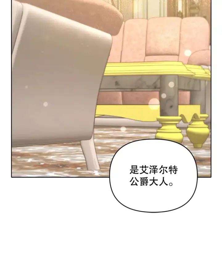 漫画《契约夫妻的每一夜》46.找上比昂第10张图