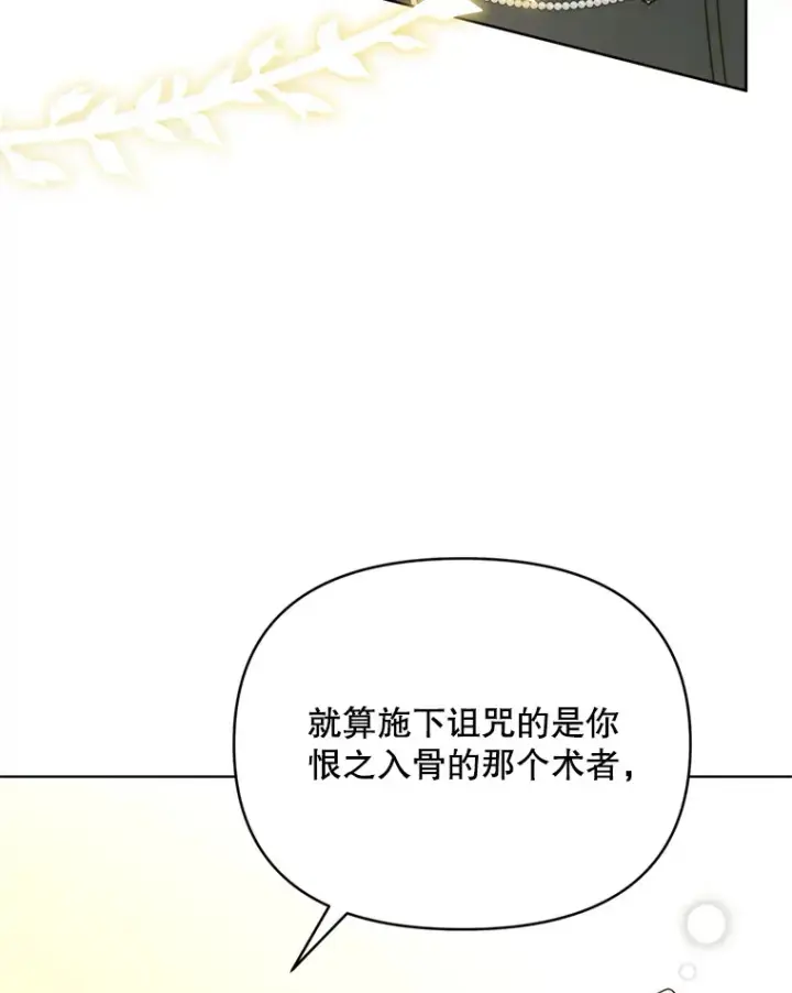 漫画《契约夫妻的每一夜》46.找上比昂第100张图