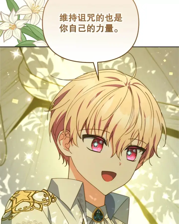 漫画《契约夫妻的每一夜》46.找上比昂第102张图