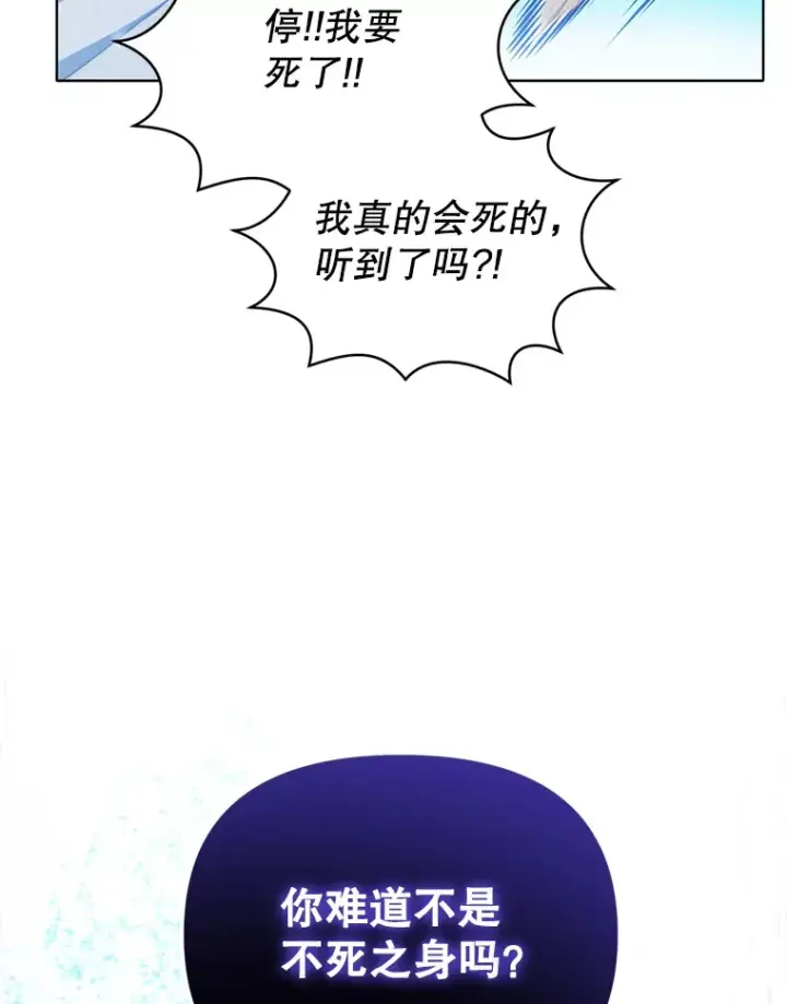 漫画《契约夫妻的每一夜》46.找上比昂第111张图