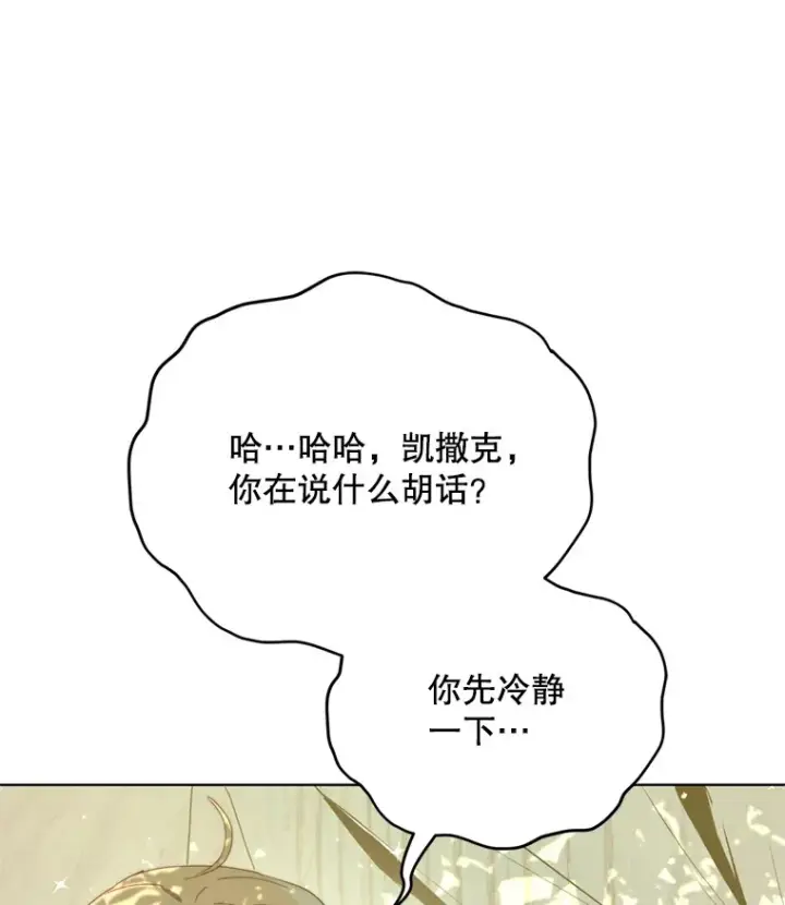 漫画《契约夫妻的每一夜》46.找上比昂第114张图