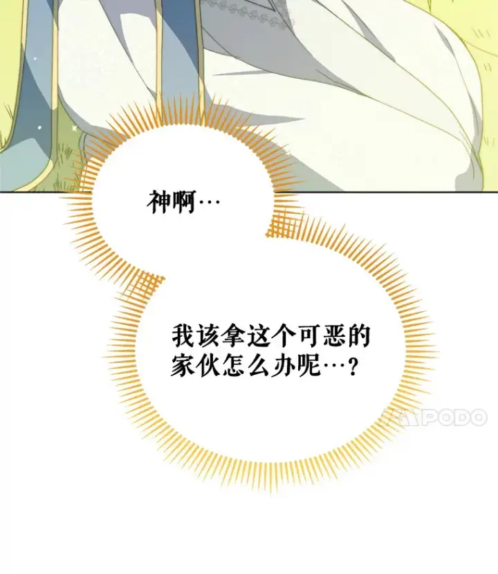 漫画《契约夫妻的每一夜》46.找上比昂第116张图