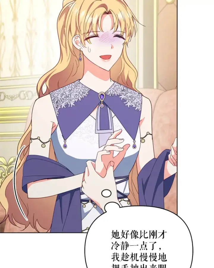 漫画《契约夫妻的每一夜》46.找上比昂第12张图