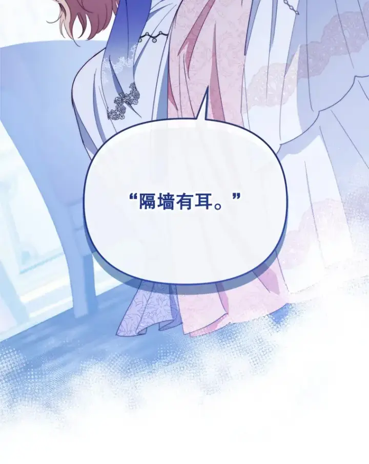 漫画《契约夫妻的每一夜》46.找上比昂第17张图