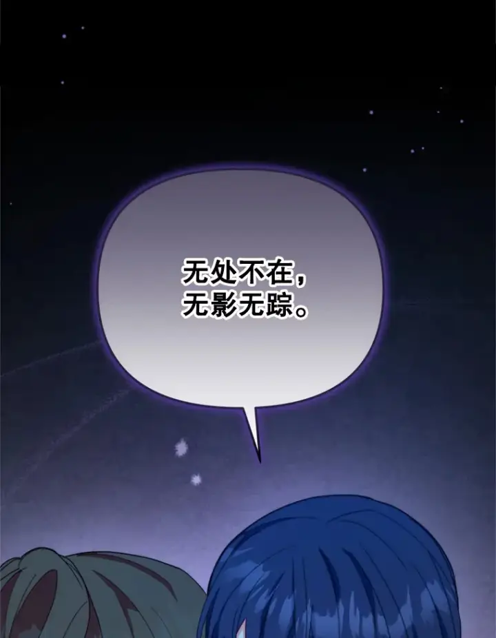 漫画《契约夫妻的每一夜》46.找上比昂第23张图