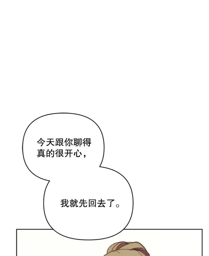 漫画《契约夫妻的每一夜》46.找上比昂第27张图