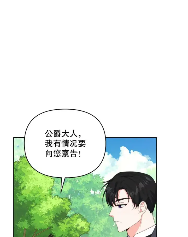 漫画《契约夫妻的每一夜》46.找上比昂第48张图