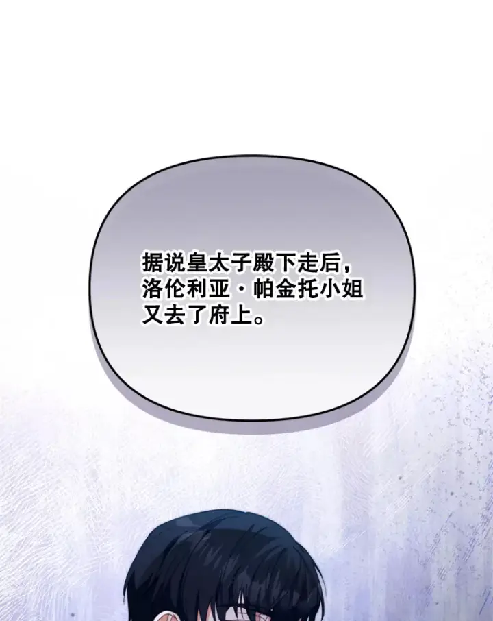 漫画《契约夫妻的每一夜》46.找上比昂第50张图