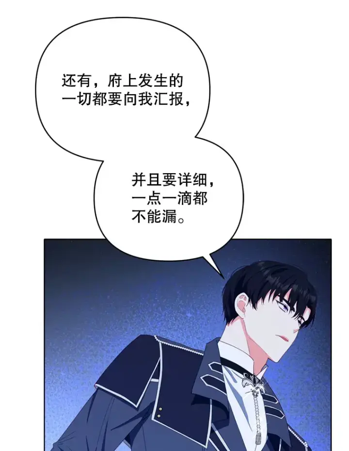 漫画《契约夫妻的每一夜》46.找上比昂第60张图