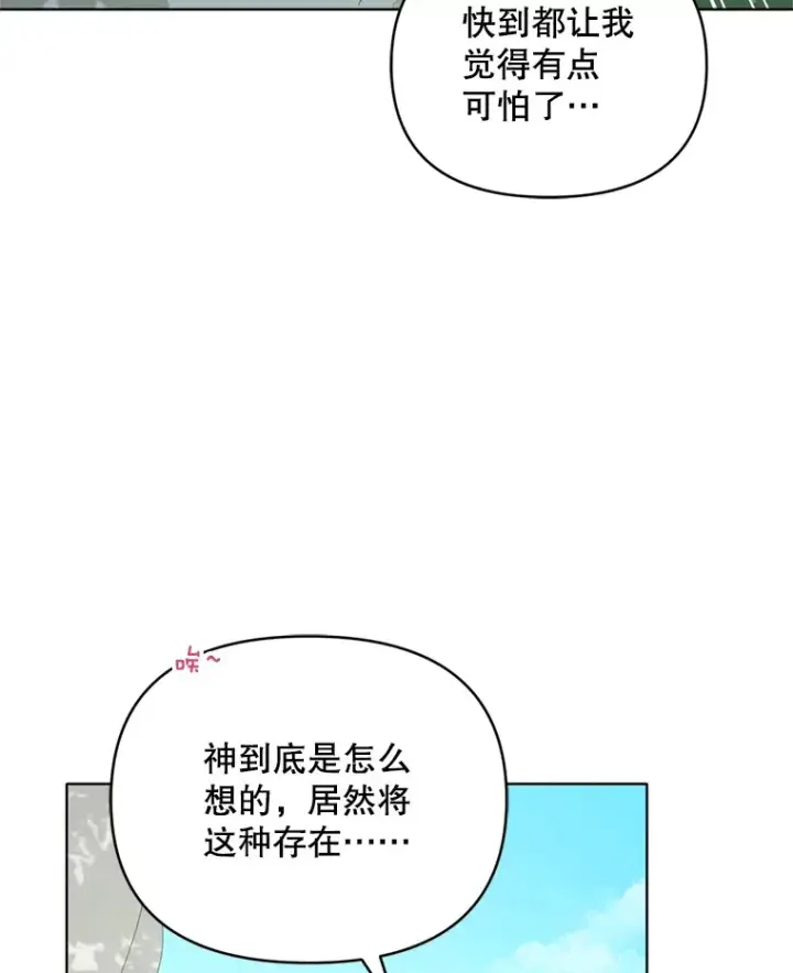漫画《契约夫妻的每一夜》46.找上比昂第75张图