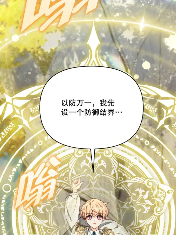 漫画《契约夫妻的每一夜》46.找上比昂第78张图