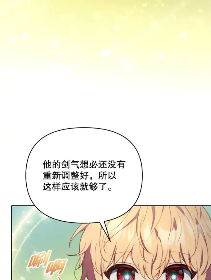 漫画《契约夫妻的每一夜》46.找上比昂第80张图