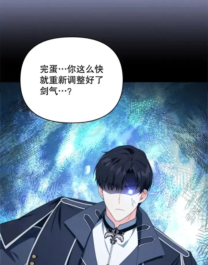 漫画《契约夫妻的每一夜》46.找上比昂第89张图