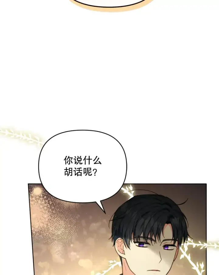 漫画《契约夫妻的每一夜》46.找上比昂第98张图